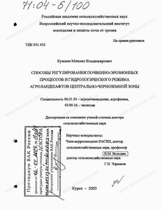 Влияние хозяйственной деятельности на состояние рек, их гидрологический и гидрохимический режимы