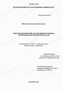 Водный режим рек смоленской области Водный режим рек смоленской области